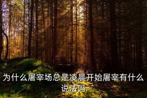 淮南有多少屠宰場,淮南有多少個縣