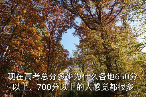 河北省700分以上有多少人,700分以上的人感覺都很多
