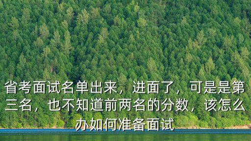 襄陽(yáng)市省考面試名單怎么查,省考面試名單出來(lái)