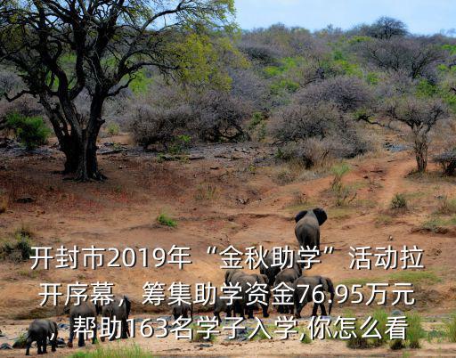 湖北金秋助學怎么報名,金秋助學申請怎么寫
