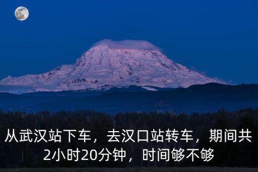 漢口站到武漢站怎么做地鐵,從武漢站下車