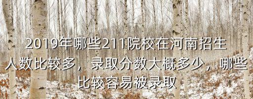 山東大學在河南錄取分數線多少,錄取分數大概多少