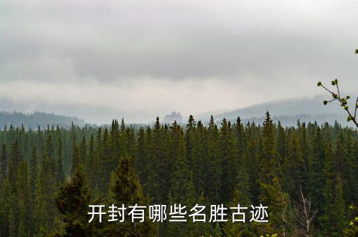 開封博物館新館怎么樣,開封新博物館怎么樣