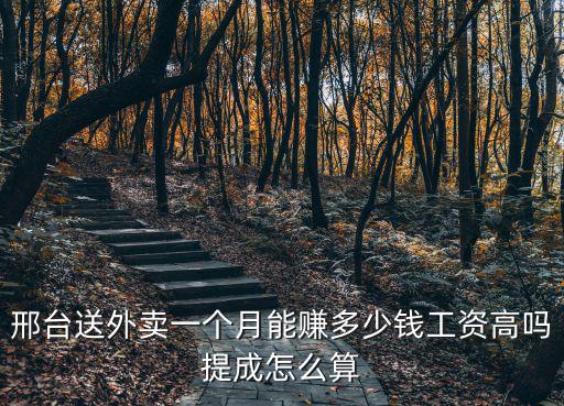 邢臺導購一個月多少錢,邢臺幼師編制一個月多少錢