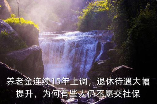 邢臺養(yǎng)老金上調(diào)多少,河北養(yǎng)老金上調(diào)多少