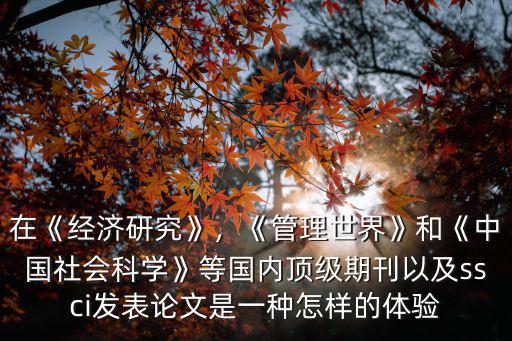 河南社會科學期刊質量怎么樣,河南科技大學怎么樣