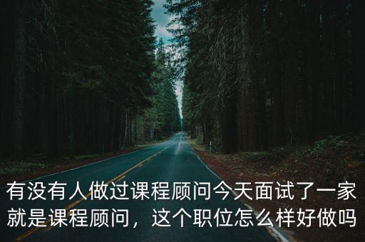 武漢伴魚課程顧問待遇怎么樣,課程顧問工作怎么樣