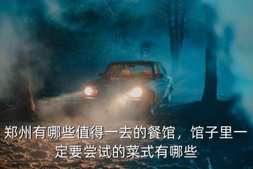 鄭州有多少家牛雜柯,鄭州有街頭牛雜么