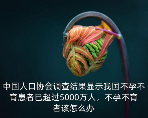 武漢不孕不育到底應該怎么辦,不孕不育者該怎么辦