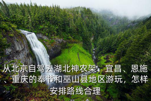 從北京到湖北怎么玩,想一家三口從武漢到北京去玩