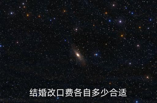 保定阜平結(jié)婚改口費(fèi)是多少,結(jié)婚改口費(fèi)各自多少合適