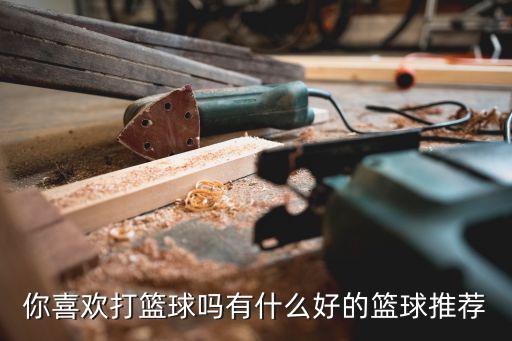 武漢體院的籃球怎么樣,武漢體育學院怎么樣