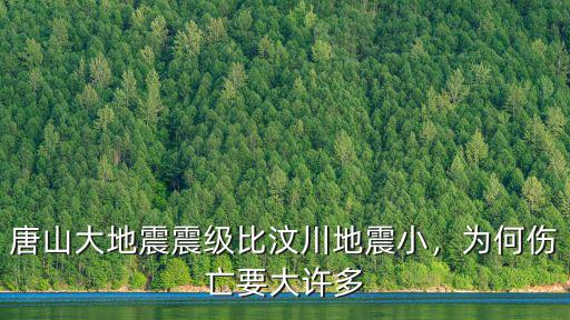 唐山大地震的時候多少級,1976年發生的唐山大地震