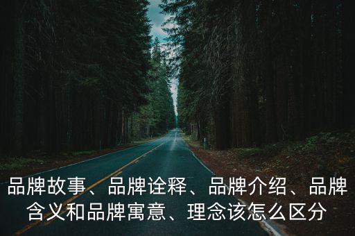 咸寧品牌理念怎么收費(fèi),理念該怎么區(qū)分