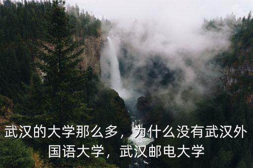 武漢郵電科學研究院住宿條件怎么樣,武漢郵電大學