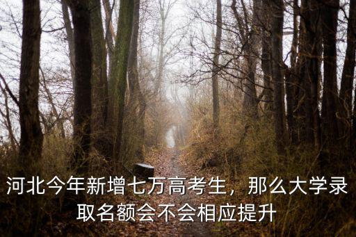 今年高考人數多少河北,今年河北高考最高分多少