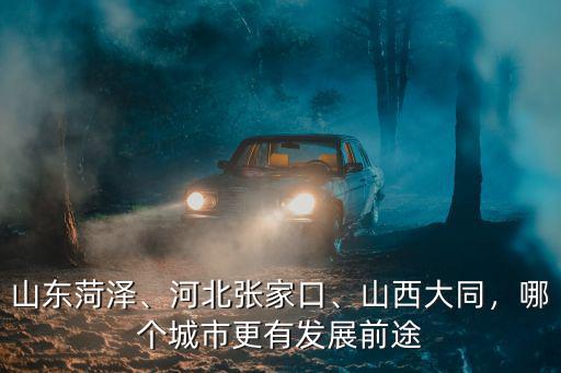 張家口下花園有多少萬人,張家口市有多少人口