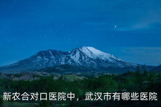武漢市黃浦中西醫結合醫院甲狀腺怎么樣,武漢市有哪些醫院