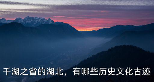 湖北之海文化怎么樣,湖北長江大學怎么樣