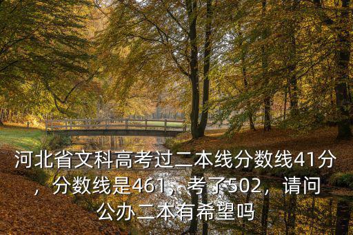 河北2016本二分數線是多少分,本二分數線分別是511分
