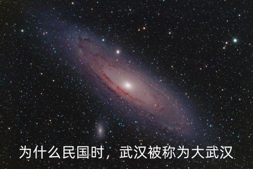 近代怎么保衛大武漢,武漢被稱為大武漢