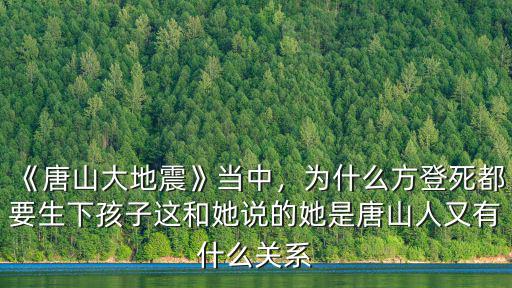 唐山大地震多少人死,《唐山大地震》當中