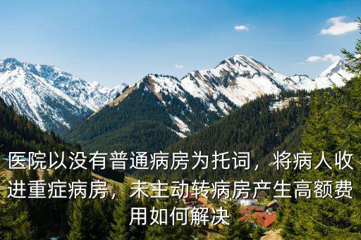 武漢市第八醫院怎么沒有重癥監護室,醫院重癥監護室的意義何在