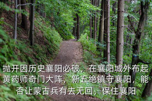 鎮守襄陽活動怎么過,新五絕鎮守襄陽