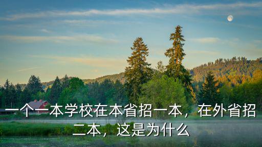 一本在河北招多少人,一個一本學校在本省招一本