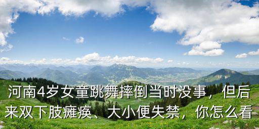 河南女孩侯文艷后來怎么樣,女孩現在怎么樣了