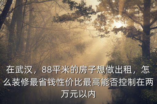 武漢裝修房子怎么裝修,武漢小戶型裝修