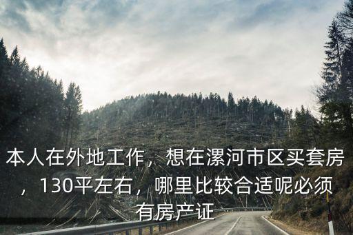漯河有多少套房,必須有房產證