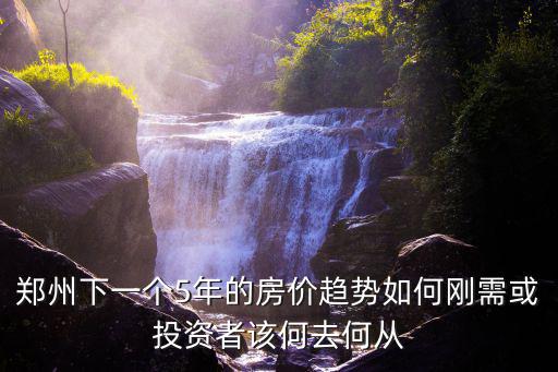鄭州四環內的土地有多少,鄭州四環快速路內范圍有多大