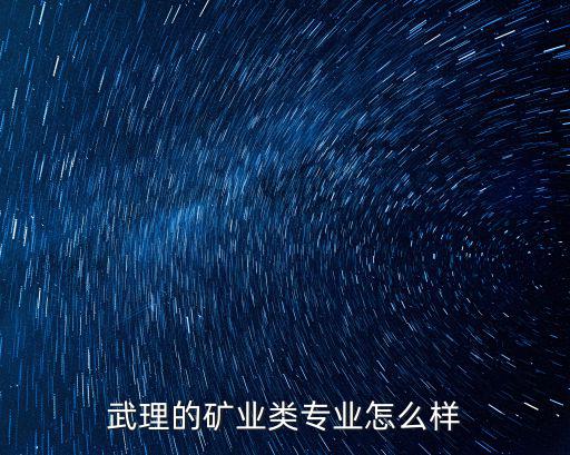 武漢理工大學-后勤保障處怎么樣,武漢理工大學口碑怎么樣