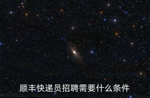 商丘哪里有招快遞員的,商丘的快遞小哥怎么樣