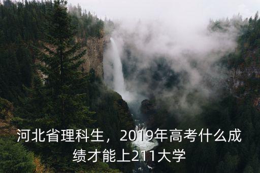 河北省高考4萬名左右大概多少分,今年河北高考最高分多少