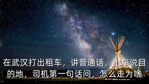 出租車繞路怎么辦武漢,在武漢打出租車