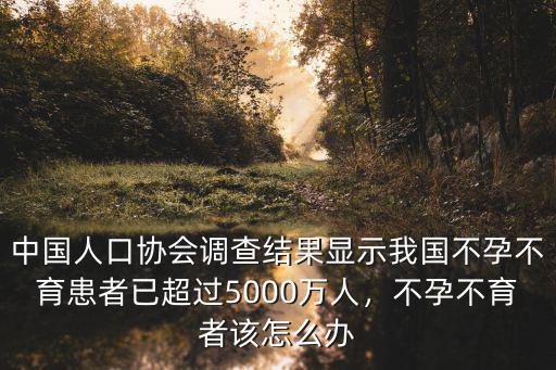 武漢男性不孕不育該怎么辦啊,不孕不育者該怎么辦