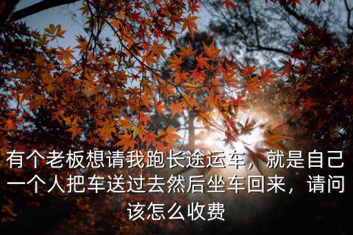 十堰跑摩的怎么收費,有空跑跑摩的