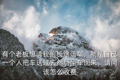 十堰道路怎么收費(fèi),請(qǐng)問該怎么收費(fèi)
