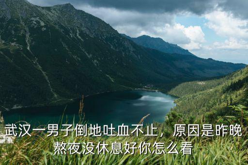 武漢的一名男子怎么啦,武漢一男子24樓扔酒瓶