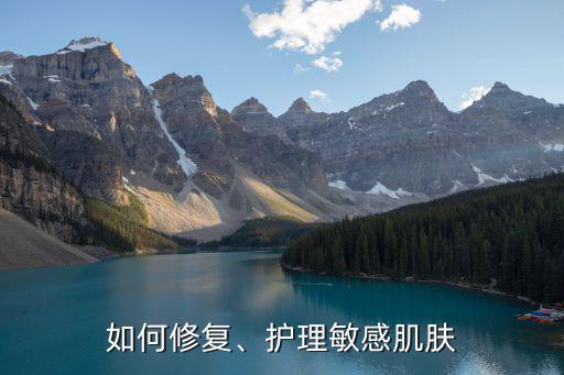 武漢敏感肌修復效果怎么樣,敏感肌怎么修復成穩定肌膚