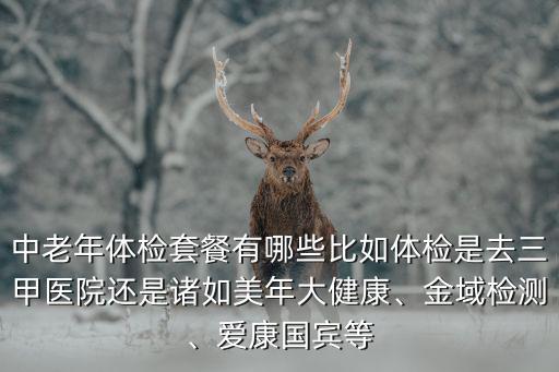 襄陽美年大健康體檢中心怎么樣,美年大健康體檢公司怎么樣