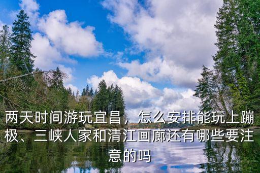 宜昌的清江畫廊怎么樣,聽說宜昌清江畫廊不錯