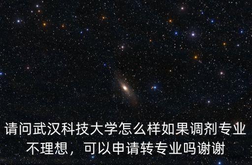 武漢好支點科技怎么樣,武漢科技大學怎么樣