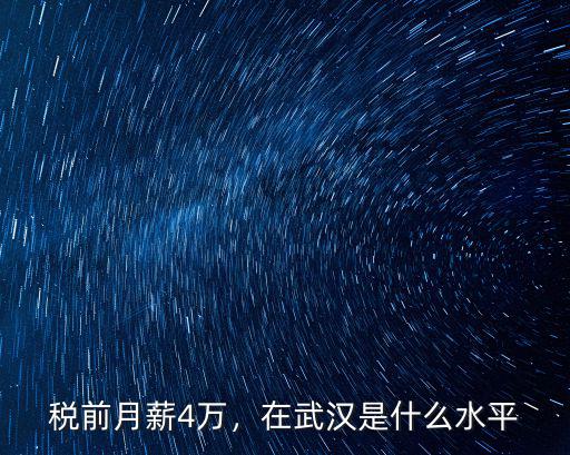 武漢4高怎么樣,武漢大學(xué)計(jì)算機(jī)怎么樣