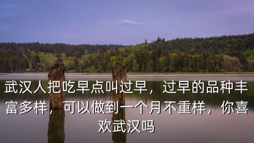 武漢12月怎么不早點,武漢人怎么過早
