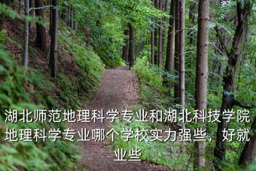 湖北科技學(xué)院(咸寧大道)怎么樣,湖北科技學(xué)院怎么樣