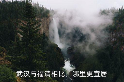 武漢用福清話怎么說,武漢人究竟說的是什么話