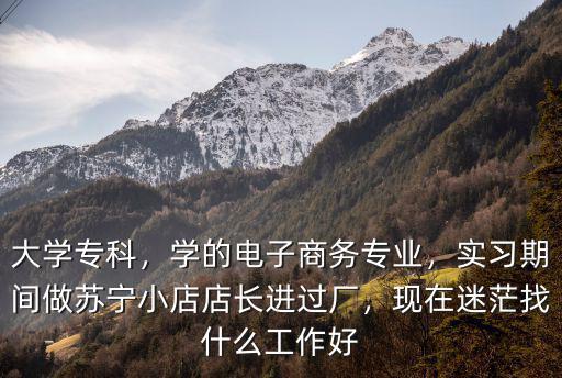 武漢蘇寧小店上班怎么樣,蘇寧小店的前景怎么樣